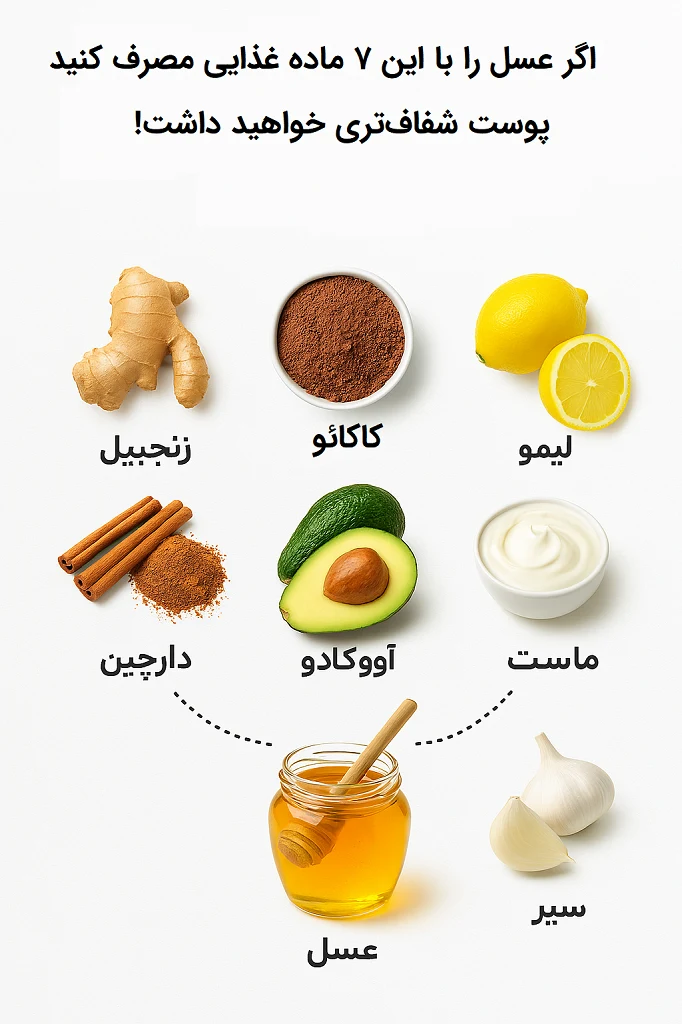 عسل-۷ماده-غذایی-برای-پوست