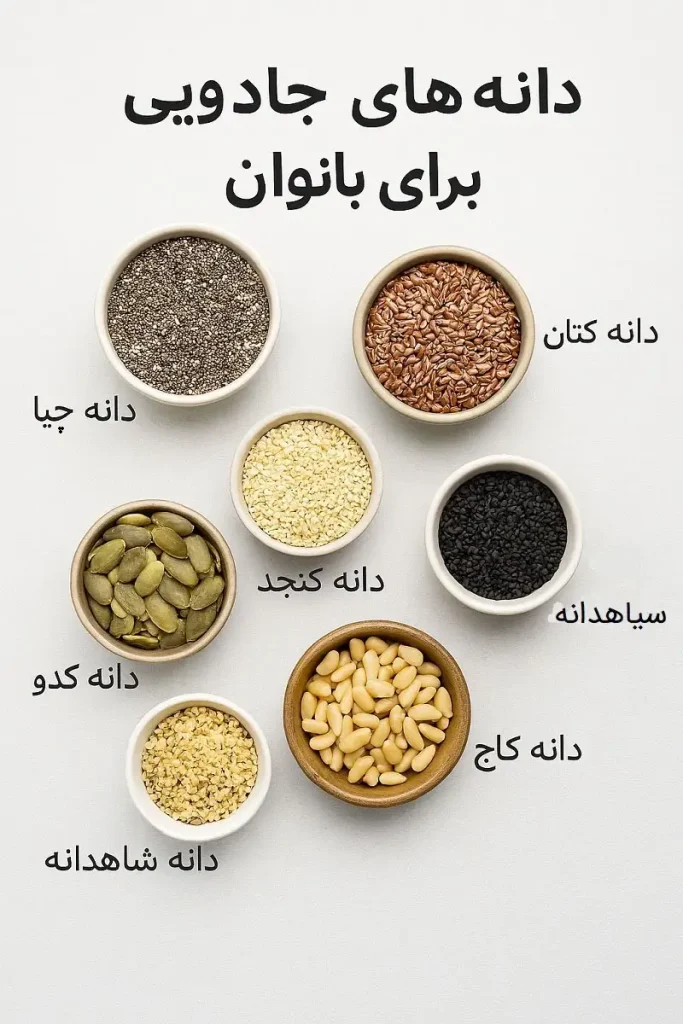 ۷-دانه-که-هر-زنی-باید-مصرف-کند