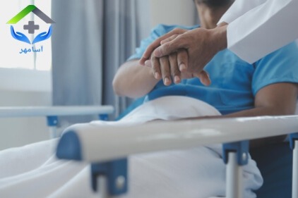 - وظیفه اصلی همراه بیمار در بیمارستان 1