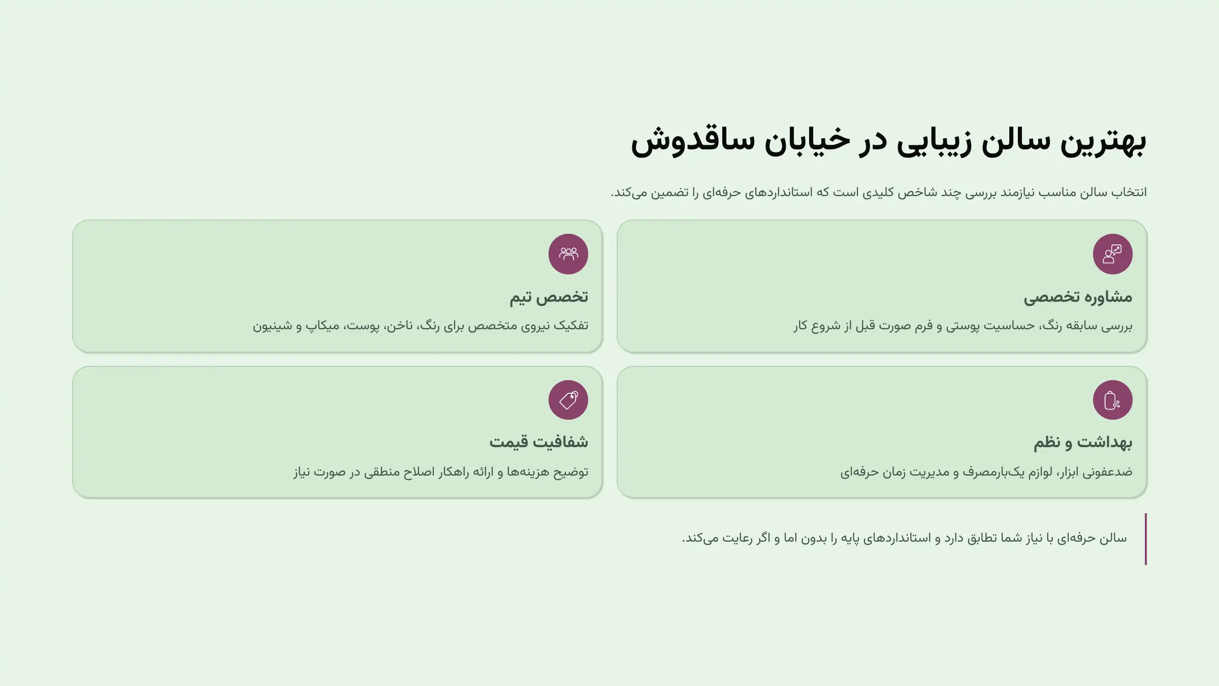 - بهترین سالن زیبایی در خیابان ساقدوش تهران 1